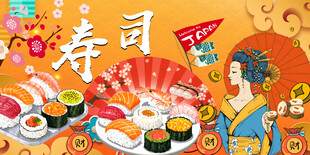 寿司背景墙