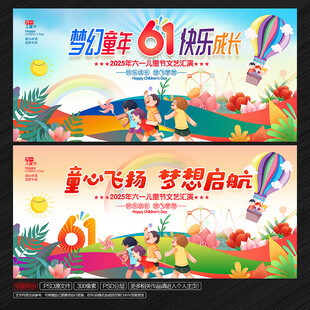 六一儿童节海报