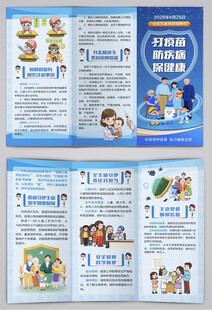 2025全国儿童预防接种三折页