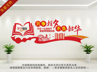 只争朝夕不负韶华