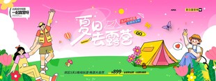 夏日去露营夏天旅游度假出游营销