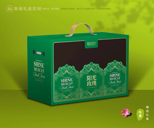 阳光玫瑰包装 葡萄礼盒