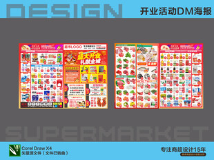 超市海报 盛大开业活动