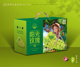 阳光玫瑰包装 晴王礼盒