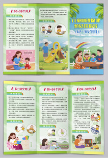 儿童心理保健预见性指导三折页