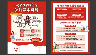 小升初暑假衔接班