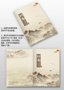 褐色水墨山水古风中国风画册封面
