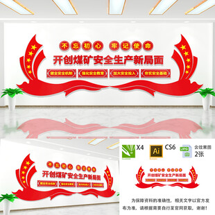 开创煤矿安全生产新局面