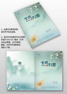 蓝色中国风雨水伞山水画册封面