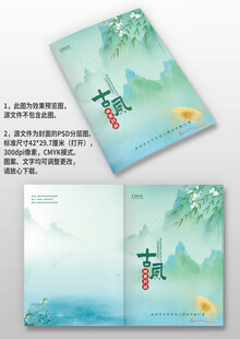 蓝绿色古风中国风山水画册封面