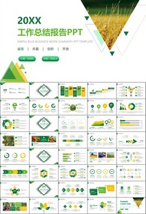 绿色农业产业总结计划ppt模板