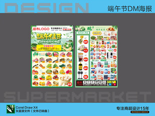 超市促销海报设计 端午节DM单