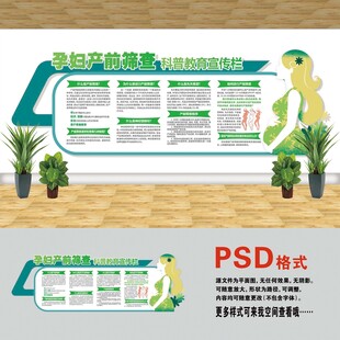 产前筛查文化墙