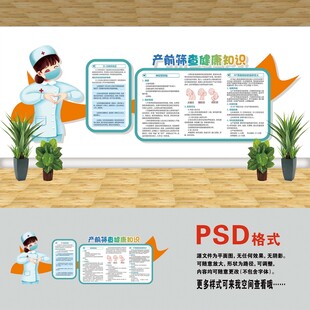 产前筛查文化墙