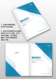 蓝色几何风公司宣传手册画册封面