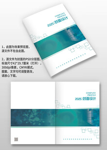 青色几何科技感公司宣传画册封面