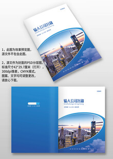 蓝色科技感企业宣传手册画册封面