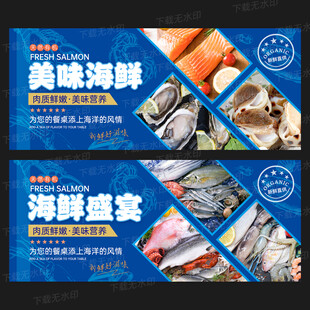 海鲜海报