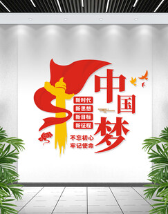 中国梦文化墙设计