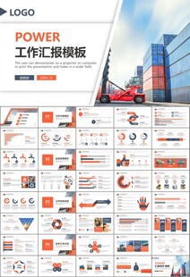 物流运输快递行业总结计划PPT