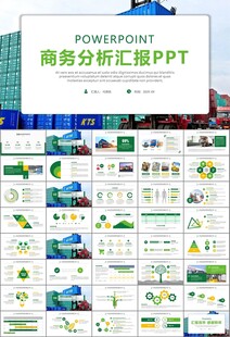 物流运输快递行业总结计划PPT