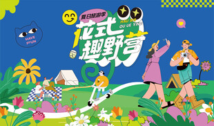 夏日露营出游趣玩旅游季