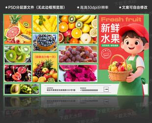 水果海报