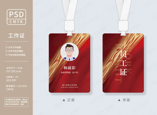 红色商务工作证