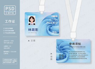蓝色简约工作证
