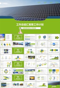 太阳能清洁能源光伏产业PPT