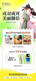 七夕活动朋友圈海报