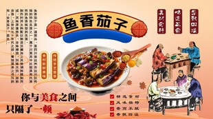 鱼香茄子背景墙