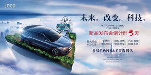 新能源汽车发布会盛典