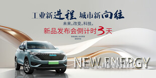 新能源汽车发布会盛典