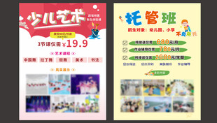 少儿艺术培训招生海报