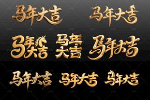 金色古风字体展示