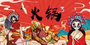 国潮火锅美食背景