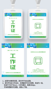 蓝绿几何风工作证嘉宾证工卡工牌