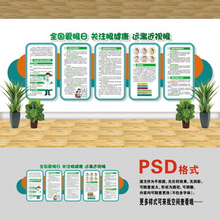 全国爱眼日文化墙