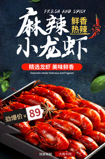 小龙虾海报