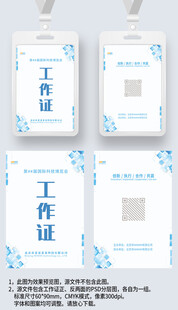 蓝色菱形风工作证工卡嘉宾证工牌