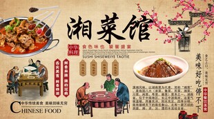 湘菜馆背景墙