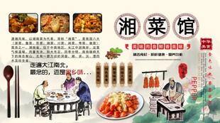 湘菜馆背景墙