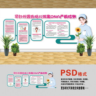 无创DNA检测文化墙