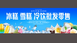 冷饮店这定宣传展板