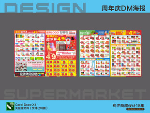 超市海报 周年庆低价风暴