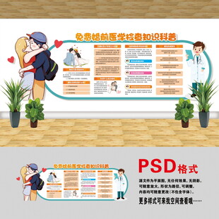 免费婚前检查文化墙