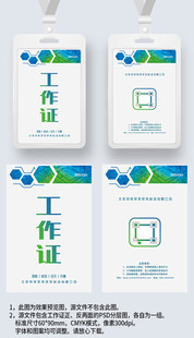 蓝绿菱形风工作证工卡工牌胸卡