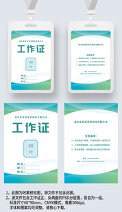 蓝绿渐变工作证工卡工牌嘉宾证