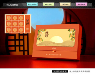 月饼包装 中秋礼盒